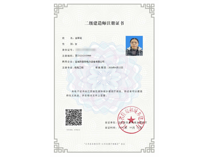 二级建造师注册证书