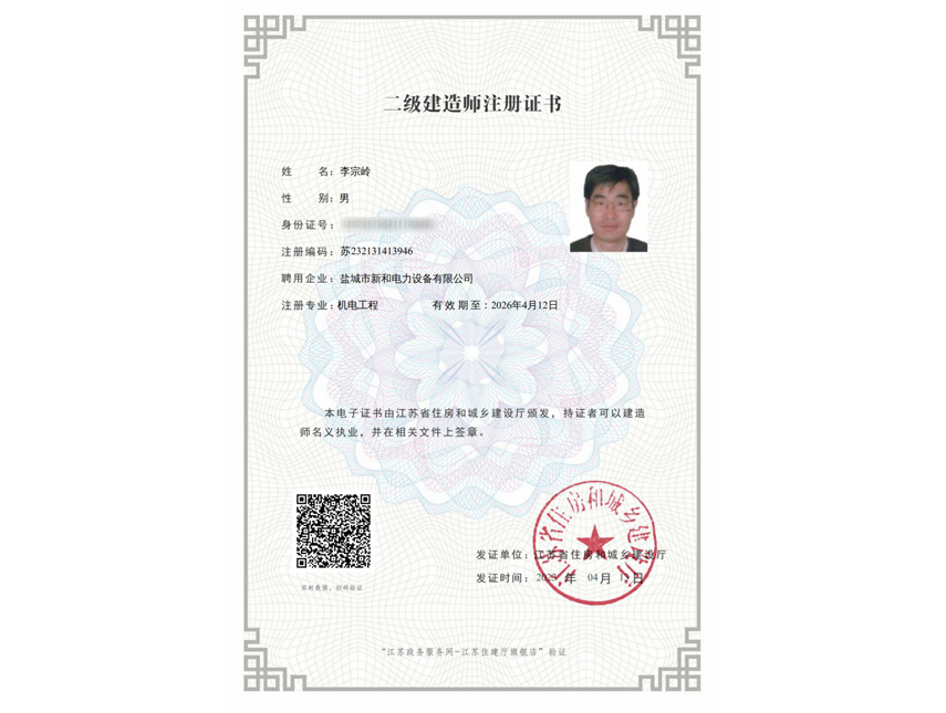 二级建造师注册证书
