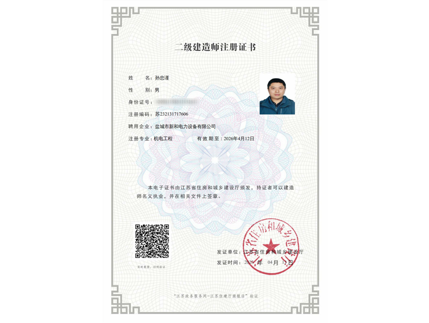 二级建造师注册证书