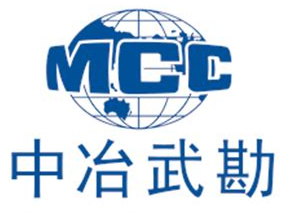 中冶集团武汉勘察设计院有限公司