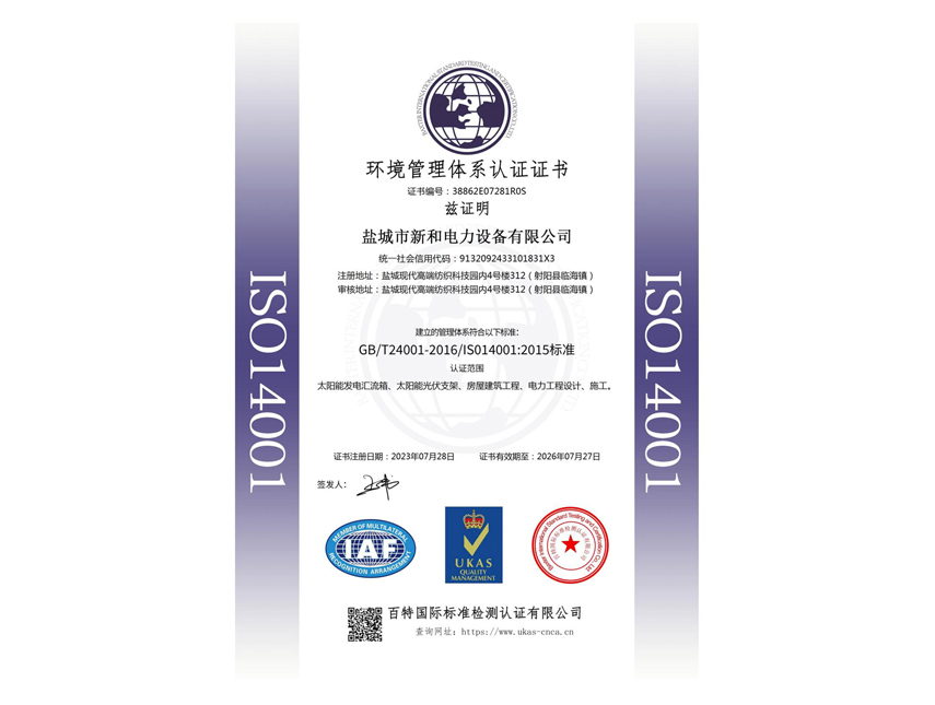 环境管理体系认证证书