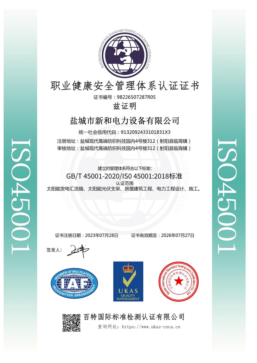 盐城市新和电力设备有限公司资质文件(2026.01.22)_07.jpg