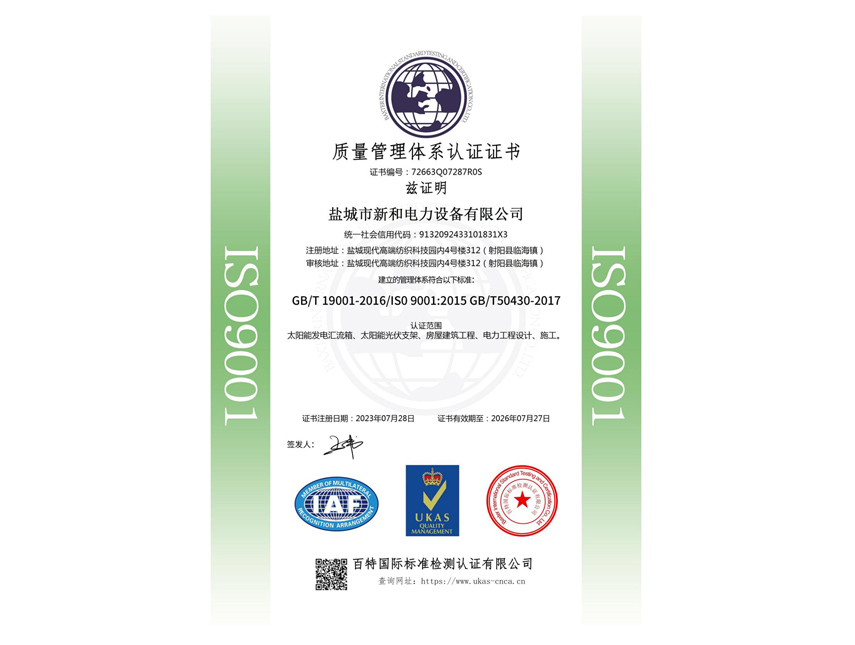 质量管理体系认证证书