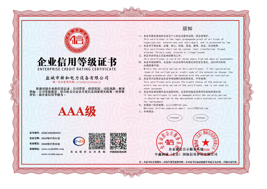 企业信用等级证书